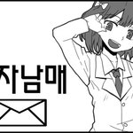 공감(?)만화) <b>문자</b>남매8