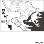 공감(?)<b>만화</b>) 문자남매9