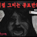 공포주의) 공포 <b>극장</b> 1탄 [죄를 짓지 말라]
