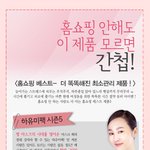 홈<b>쇼핑</b> 이거 안 써본 사람 없을 듯 ㅋㅋ