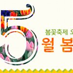 5월 봄꽃 여행지 : 에버랜드 키즈커버리 등