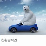 여러가지 귀여운 북극곰 광고이야기~!!