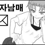 공감(?)<b>만화</b>) 문자남매10 (수정과 추가)