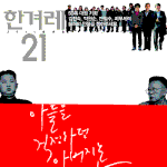 ★★★★당당한 한겨레 신문의 <b>위엄</b>!! ★★★