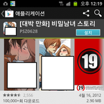 친구가 나몰래 깔아주는 <b>어플</b> 1위.jpg