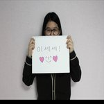 ★ <b>이세희</b>생일축하해 ★
