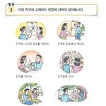[엉니] 이성 친구와 <b>교제</b>하는 방법!!!!!!!!!!!!!!!!