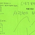 남자 아이돌들의 자필 손글씨 모음