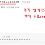원더걸스 <b>선예</b> 열애공개에 팬들반응.jpg