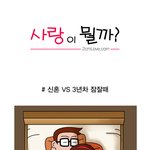(잠잘때모습) <b>신혼</b>부부 대 3년차이상 부부