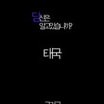 ★ 충격! 유명 아이돌그룹 멤버, 숨겨진 <b>사생활</b> 유출 논란