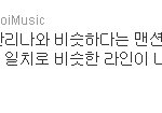 트윙클 난리나 <b>종결</b>