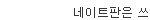네이트판 쓰레기화? [ 진지 ]