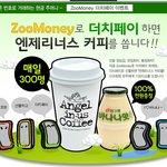 zoomoney 어플 더치페이하면 커피 <b>쿠폰</b> 따라오네~