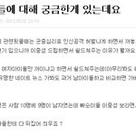 <b>이님</b>이가 판남들한테 궁금한게있데