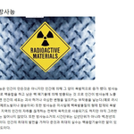 인류가 만든 최악의 물질 <b>top</b>5