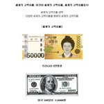 세계의<b>고액</b>지페들