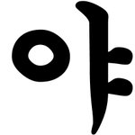 시험끝난기념 야짤<b>투척</b>