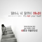 @성범죄 인식 바꾸기 캠페인 < 5월4일 홍대입구역 9번출구 >...