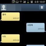 베프와 나누는 일상적인 문자대화 (사진<b>캡쳐</b> 有)