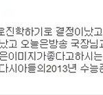 * 김재중 수능 다시 보고 군<b>입대</b> 연기?