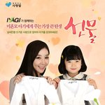 5월 '가정의 달' 미혼모아기들을 위한 사랑의 배냇저고리 캠페인...