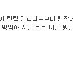 무개념인스피릿미친거아님?