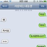 ★☆★☆★<b>동생</b>이랑 웃기고도 어이없고도 사랑스러운 문자★☆★☆★