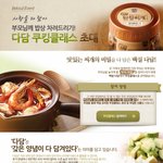5월 24일 열리는 다담 <b>쿠킹</b>클래스 초대합니다 :)