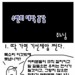 +수정))9탄★☆★☆★<b>수련</b>회갔을때99.9999%공감★☆★☆★
