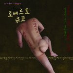로베르토 <b>쥬</b>코
