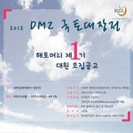 ★<b>dmz</b> 국토대장정 대원 모집★