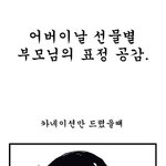 [펌] <b>등급</b>별 어버이날 선물 ㅋㅋㅋ