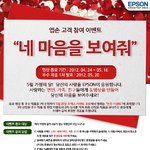 [엡손 고객<b>참여</b> 이벤트 네  마음을 보여줘]