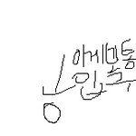 저기요.. 저 진짜 심각하고 궁금한게있는데 급해요!!!!