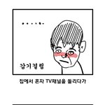 ★★★★★ <b>tv</b>볼때 공감★★★★★