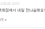 초6훈녀 한글말못알아먹나<b>바요</b>ㅠㅠㅠ불쌍해서라도 천사판시청자님들께서...
