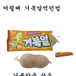 어릴적 먹었던 <b>거북알</b> 먹었던 법