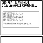 ●○●○●○●게임 채팅하다 <b>도배</b>걸렸을<b>때</b> 99.92848512% 공감●○●○●○●