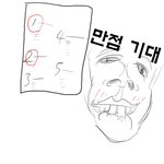 ■ <b>시험지</b> 매기다가 공감 ■