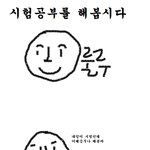 본격! <b>시험</b>공부하기