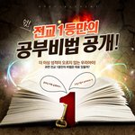 ★전교1등 <b>비법</b> 공개