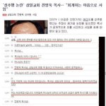 성범죄저지르고 <b>용서</b>받는법