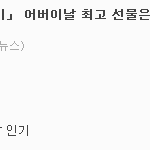 어버이날 선물 준비하셨나요~!!?