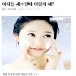 ★★여자들 <b>세수</b>할때 이렇게해?★★