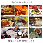 일본인이만든 세계<b>식탁</b> vs 한국인이만든 세계<b>식탁</b>