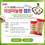 아이데리고 가려고 의성마늘햄 <b>캠프</b> 신청했어요