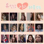 ★★유인나 30종 러블리<b>표정</b>★★