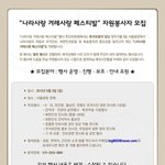 <6월3일 서울광장> “나라사랑 겨레사랑 페스티발” <b>자원</b>봉사자 모집