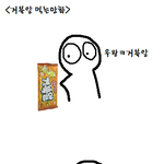<b>거북알</b> 먹는 만화